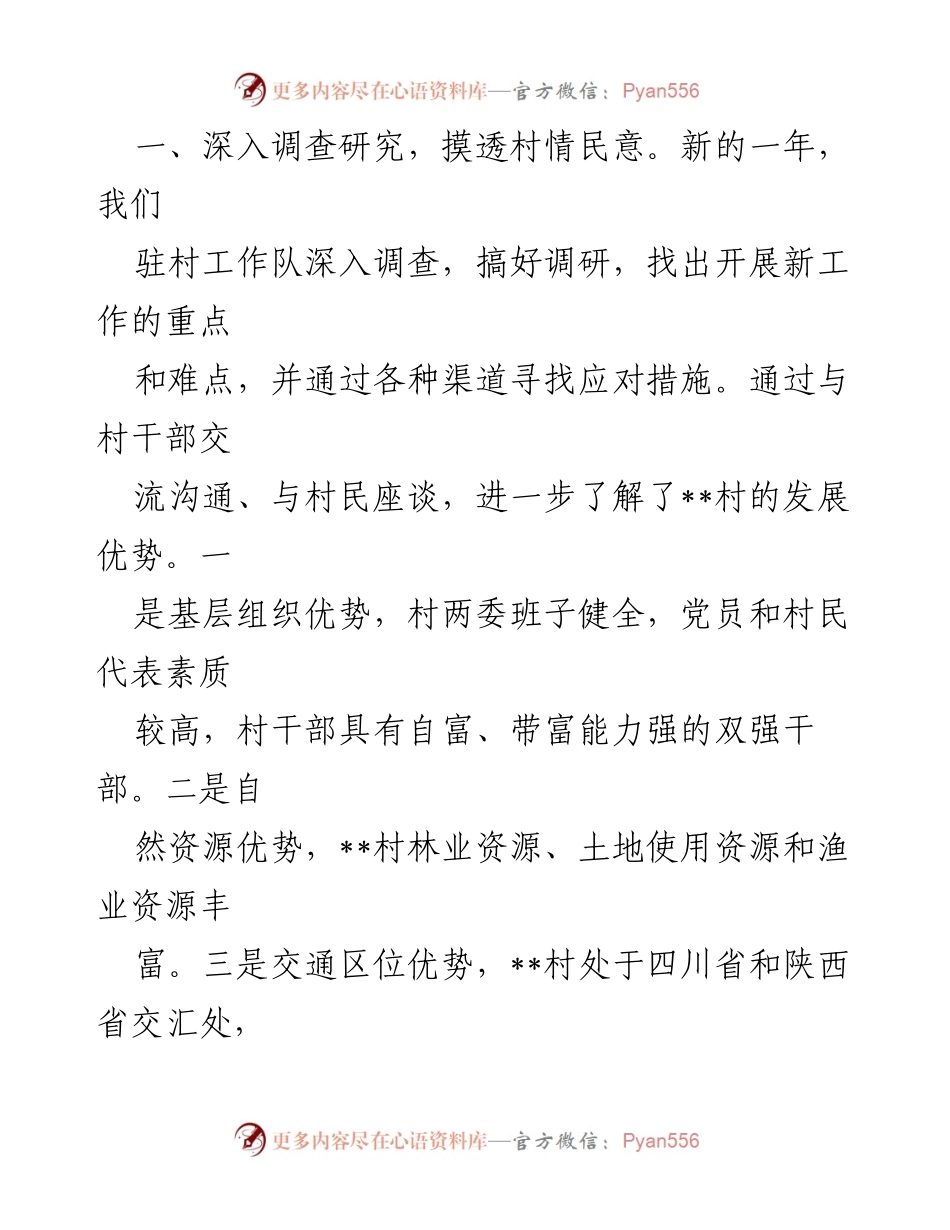 [工作总结] 驻村帮扶 - 2022年度驻村帮扶工作总结报告.docx_第2页