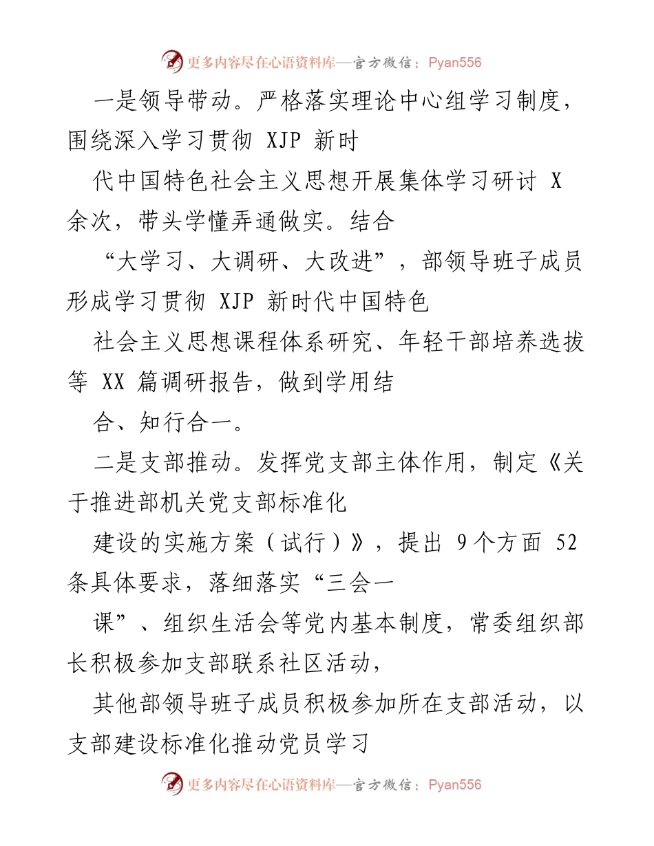 [工作总结] 部机关 - 创文明单位工作汇报与实践探索.docx_第2页