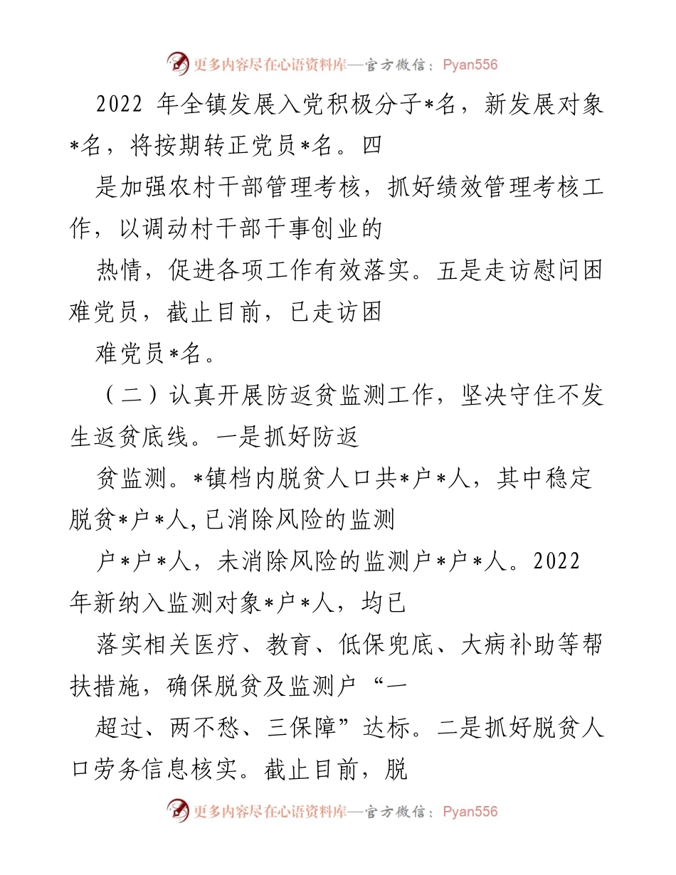 [工作总结] 镇人民政府 - 2022年上半年工作总结及下半年工作计划.docx_第2页