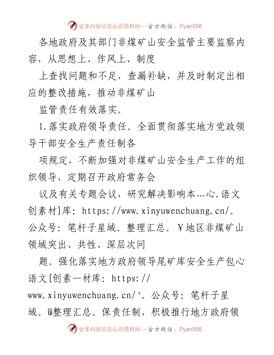 [工作总结] 非煤矿山安全生产工作会议 - 2022年全市非煤矿山安全生产工作指导思想与落实措施.docx_第2页