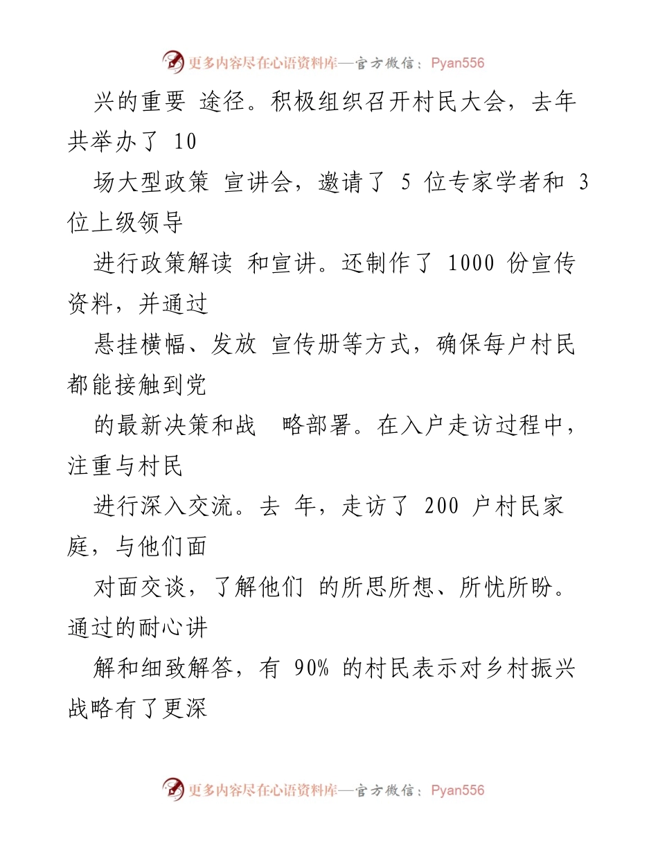 [工作总结] 驻村工作 - 驻村第一书记工作阶段性总结与成效汇报.docx_第2页