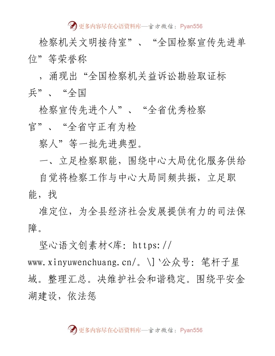 [工作报告] 人民代表大会 - 金湖县人民检察院2022年工作总结报告.docx_第2页