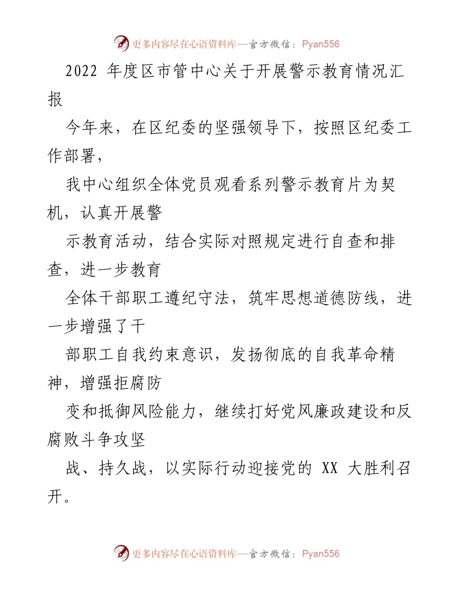 [工作总结] 警示教育活动 - 2022年度警示教育活动情况汇报.docx_第1页