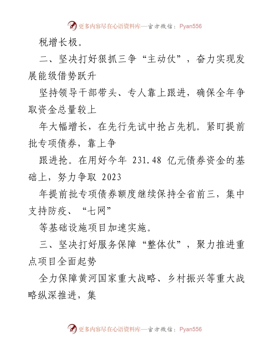 [工作总结] 财政部门会议 - 奋力推进财政百日攻坚行动，实现全年红.docx_第2页