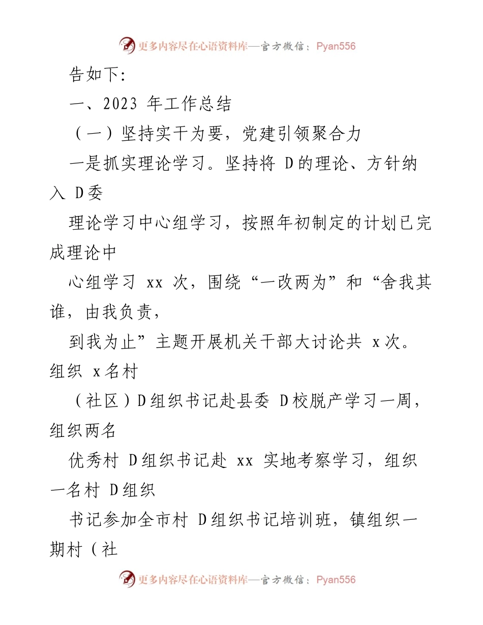[工作总结] 镇乡 - 2023年工作总结与2024年工作计划概述.docx_第2页