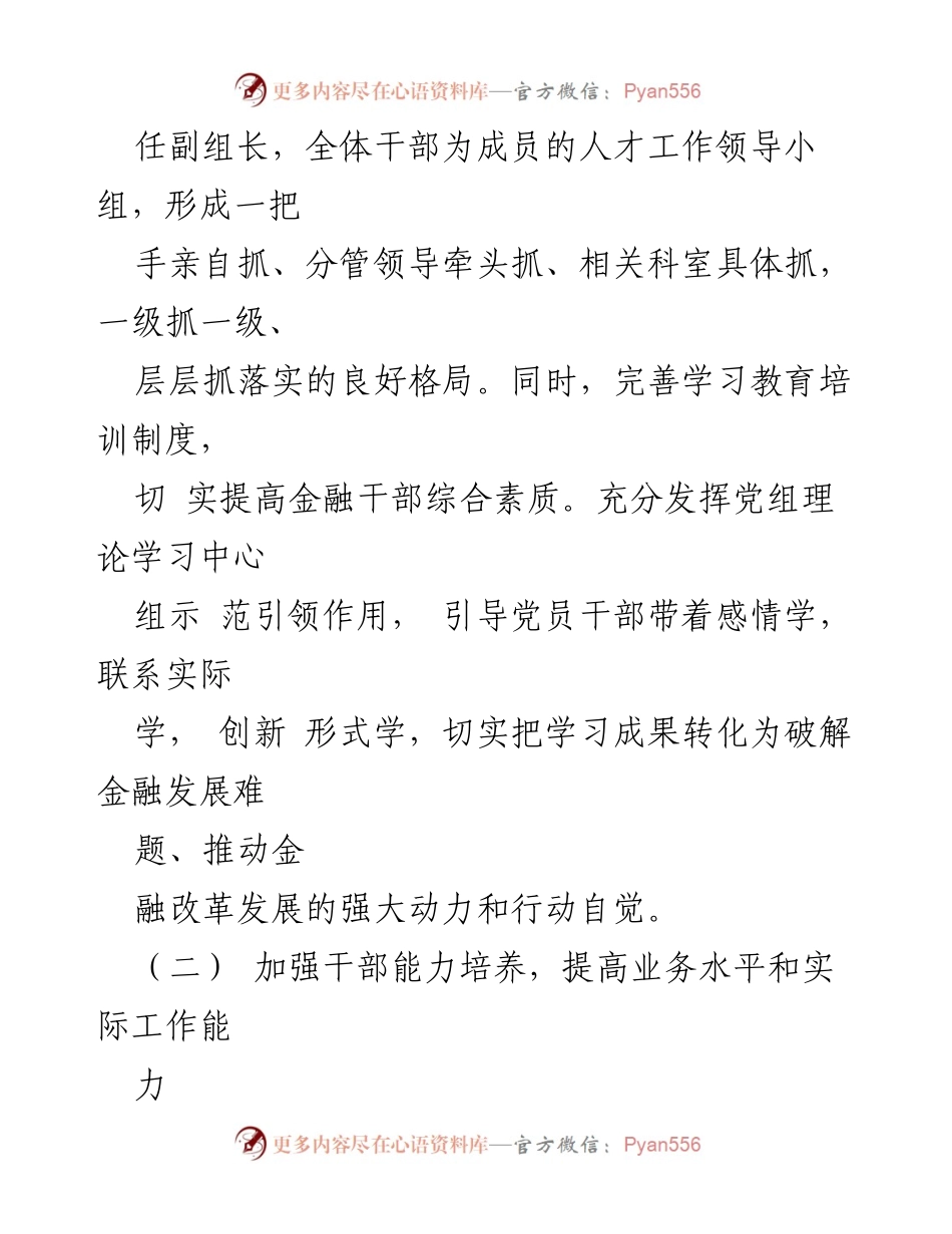 [工作总结] 金融人才建设 - 2023年度金融人才工作总结报告.docx_第2页