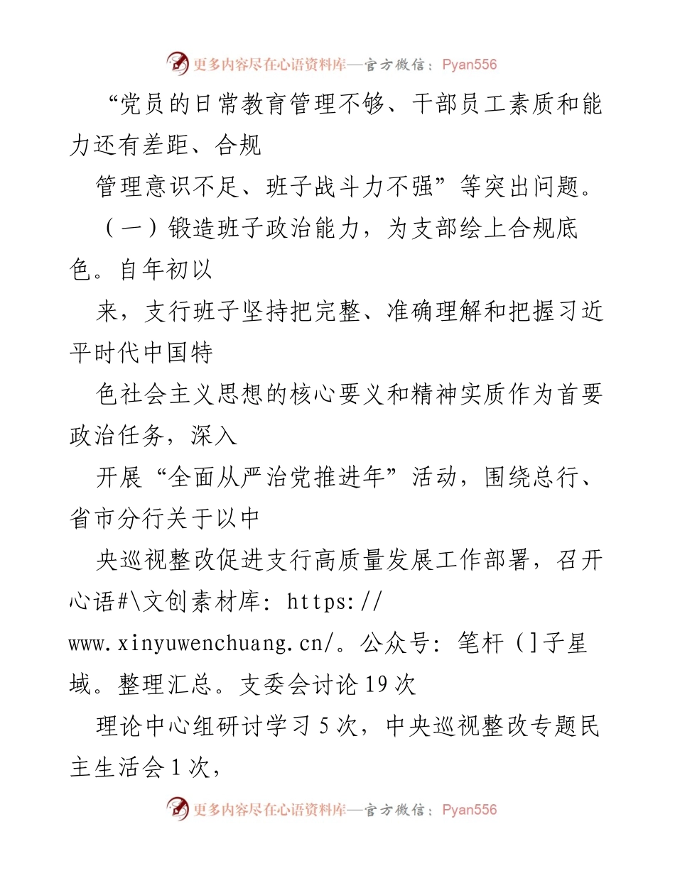 [工作总结] 银行支行 - 加强党建引领，推动发展与合规管理的实践报告.docx_第2页