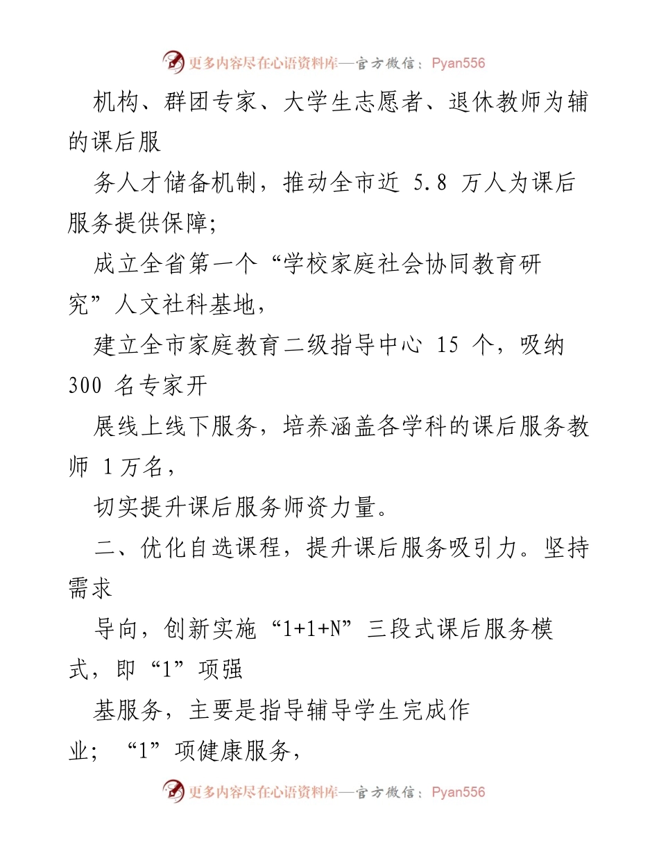 [工作总结] 课后服务工作 - 提升课后服务质量的多措并举策略.docx_第2页