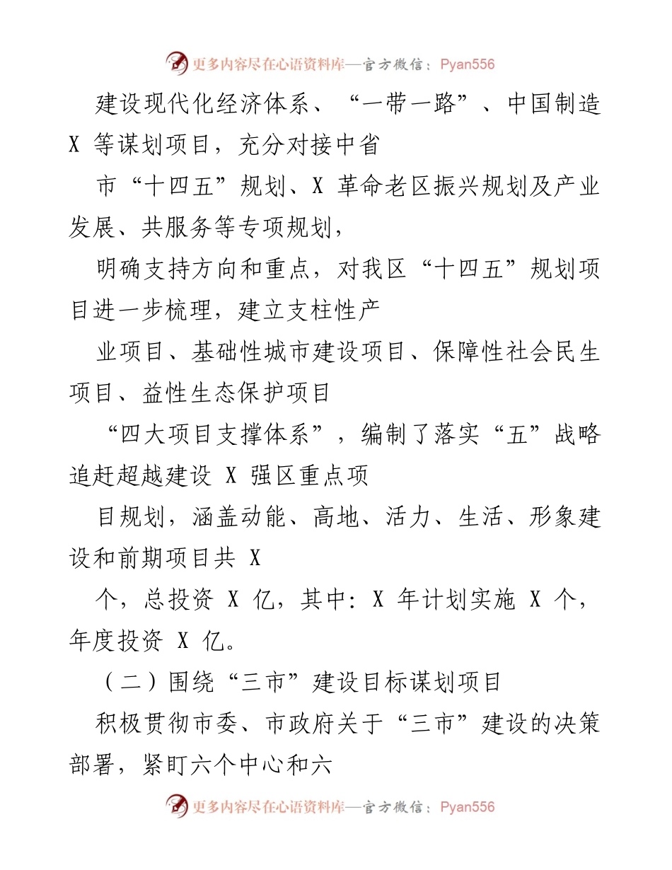 [工作总结] 项目谋划会议 - 我区项目谋划工作情况汇报.docx_第2页