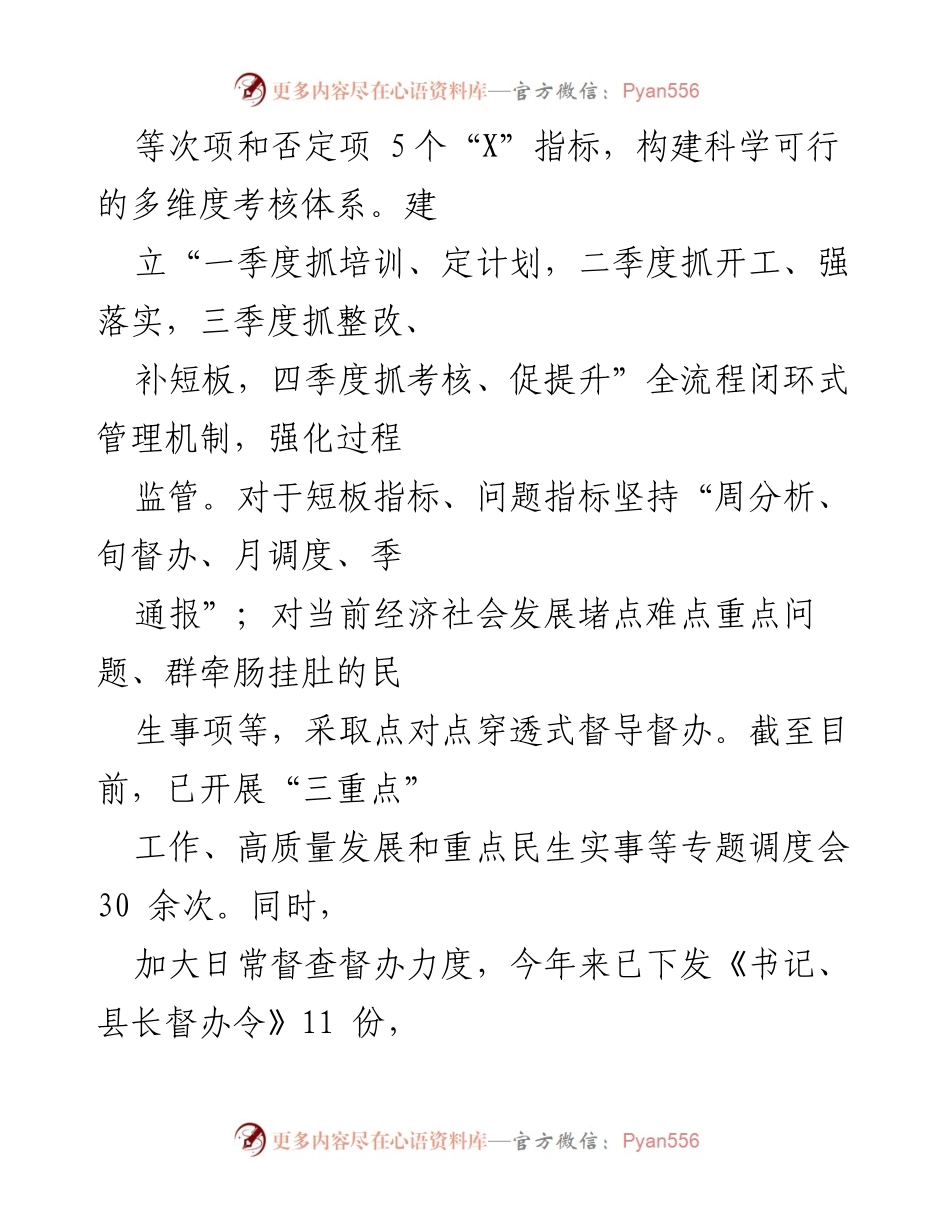 [工作总结] 绩效考核 - 2022年度县绩效考核工作总结报告.docx_第2页