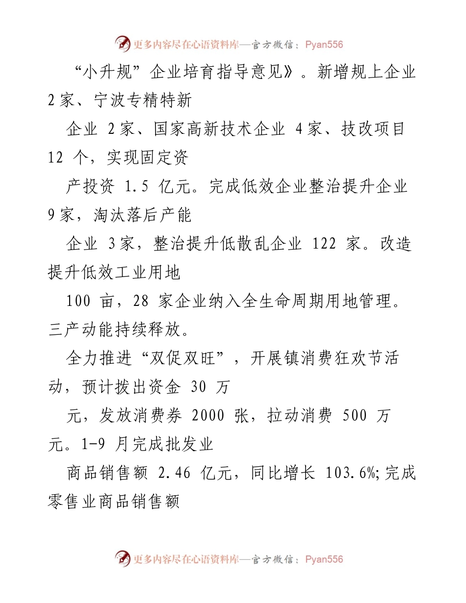 [工作总结] 镇民政局 - 2023年工作总结及2024年工作思路.docx_第2页