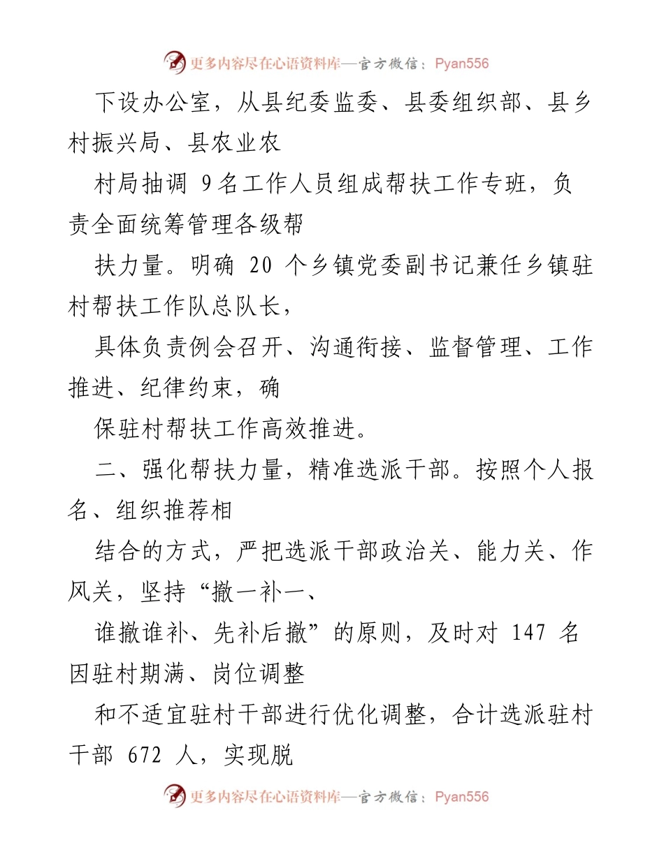 [工作总结] 驻村帮扶工作 - 驻村帮扶干部队伍建设及管理汇报.docx_第2页
