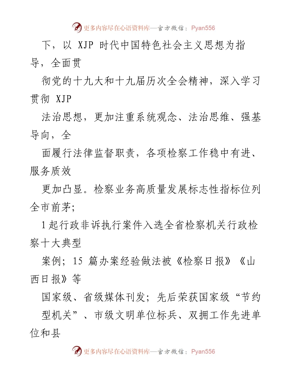 [工作报告] 会议 - 阳曲县人民检察院2021年工作总结与展望.docx_第2页