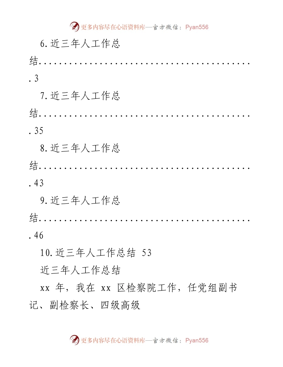 [工作总结] 近三年检察工作总结报告.docx_第2页