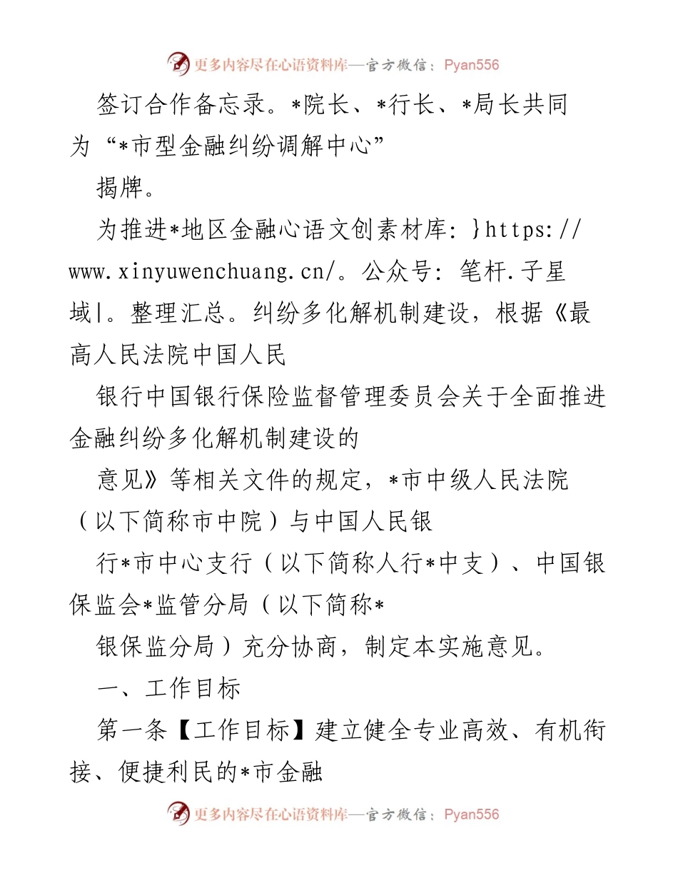 [工作总结] 金融纠纷多化解机制工作推进会 - 推进_市金融纠纷多化解机制建设工作总结.docx_第2页