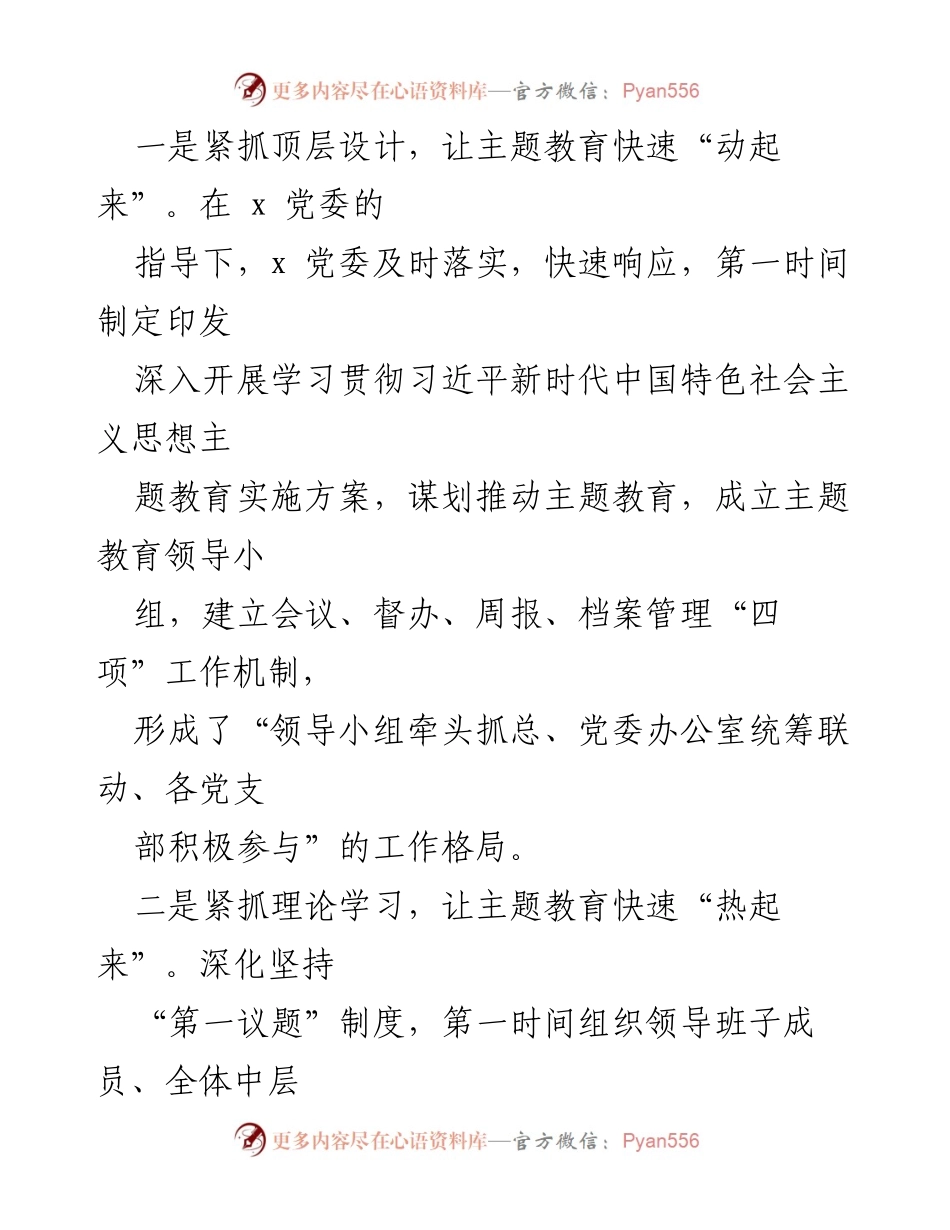 [工作总结] 银行主题教育 - 银行主题教育工作总结及实施措施.docx_第2页