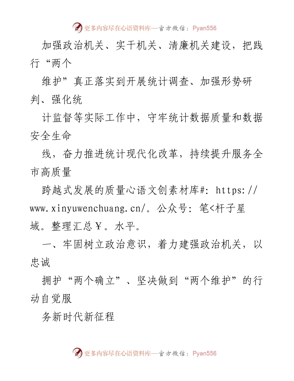 [工作总结] 统计局 - 2023年度机关建设工作总结与党建引领实践.docx_第2页