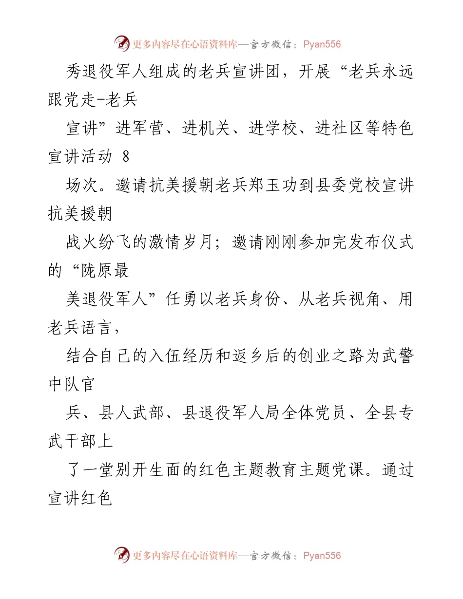 [工作总结] 退役军人事务局 - 推动“三支”队伍开展“三抓三促”行动情况报告.docx_第2页