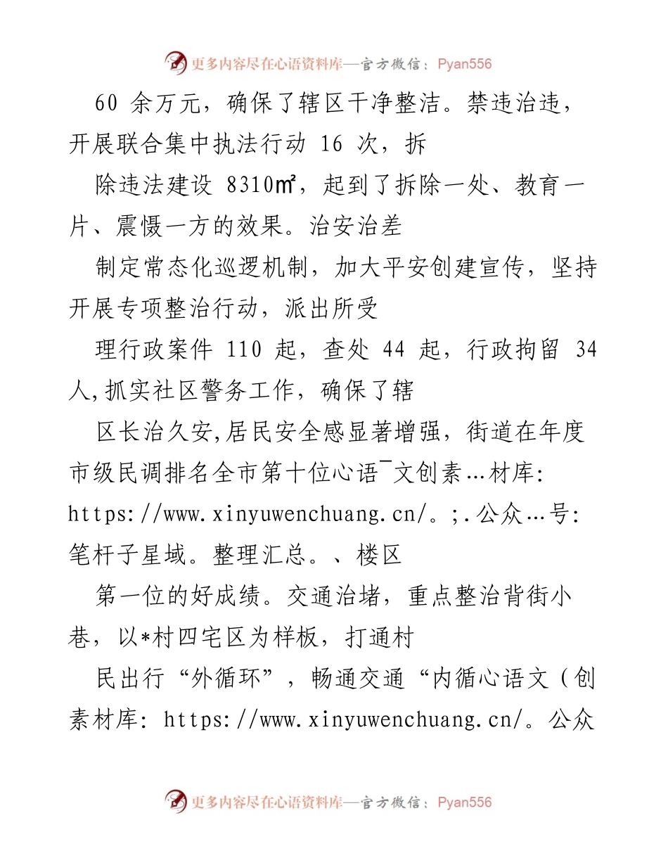 [工作总结] 街道办事处 - 2022年街道工作总结与成就回顾.docx_第2页