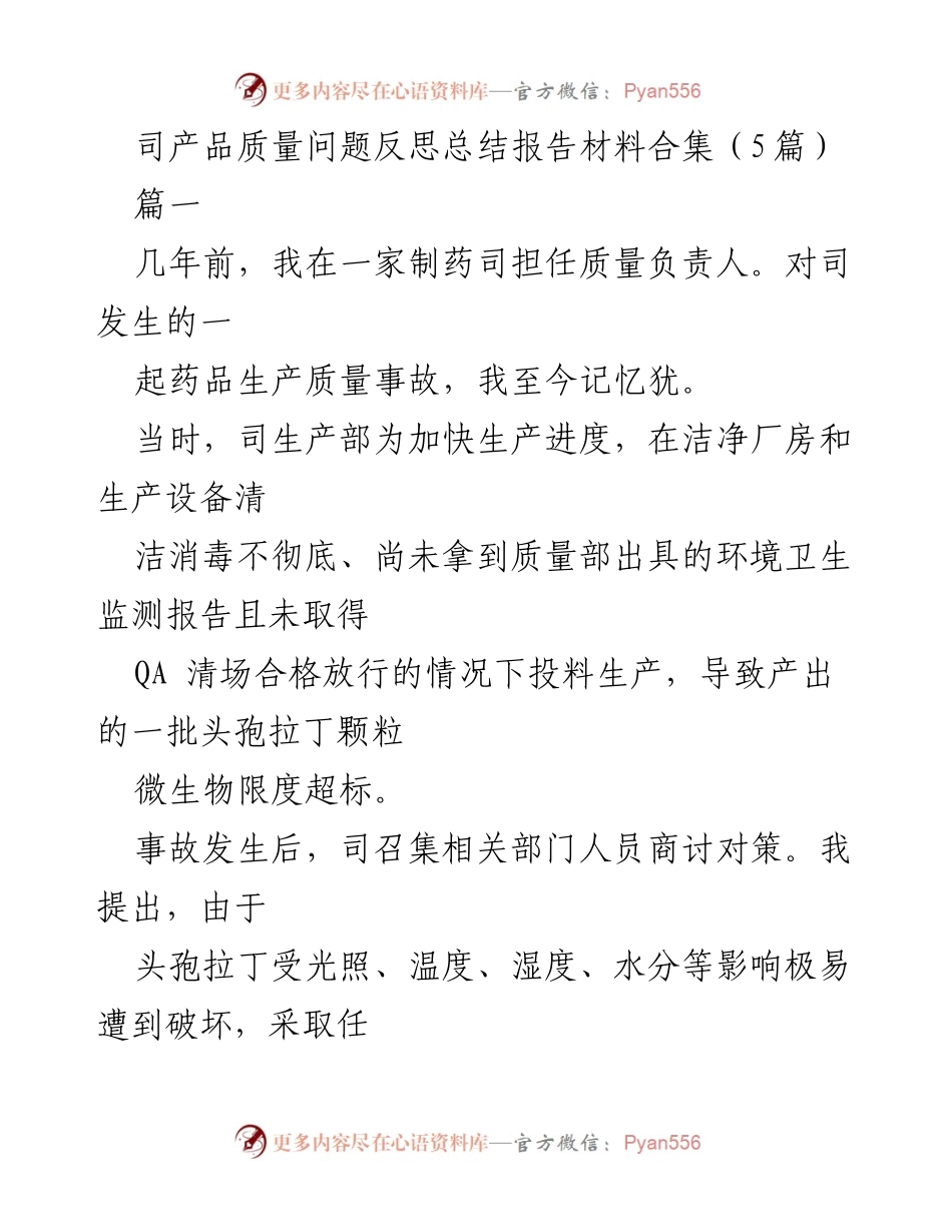 [工作总结] 质量管理会议 - 药品生产质量事故反思与GMP管理提升建议.docx_第1页