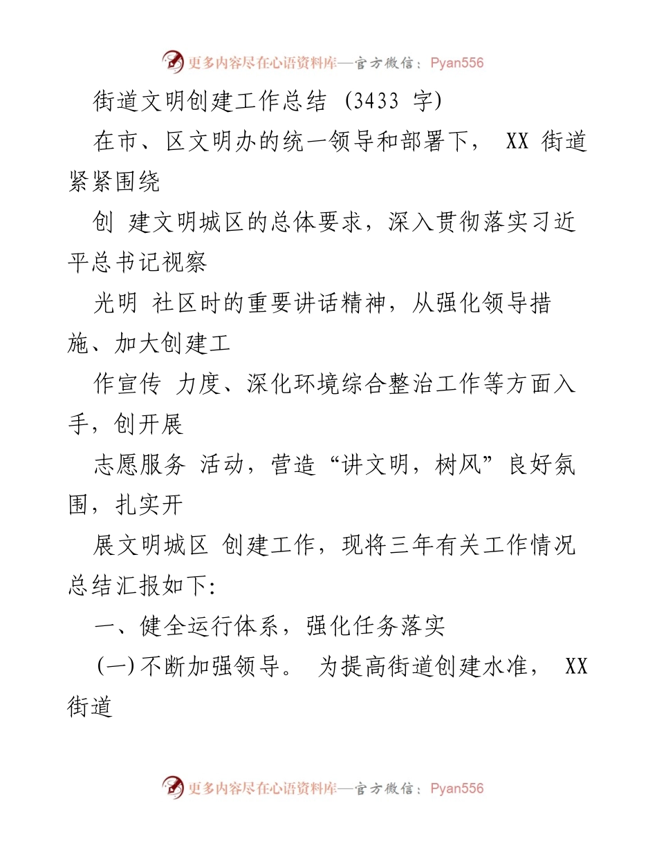 [工作总结] 街道文明创建 - XX街道文明创建工作总结报告.docx_第1页
