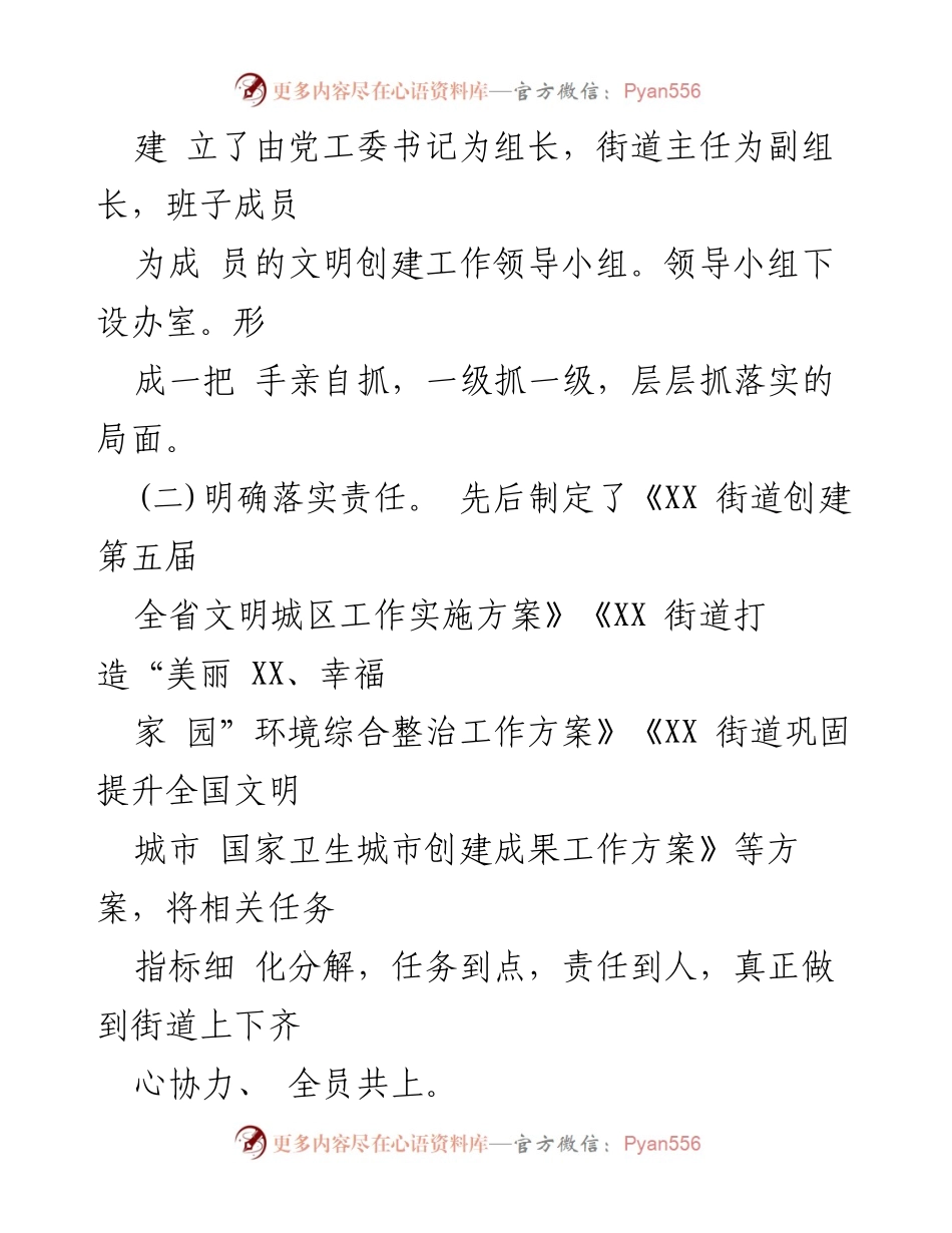 [工作总结] 街道文明创建 - XX街道文明创建工作总结报告.docx_第2页