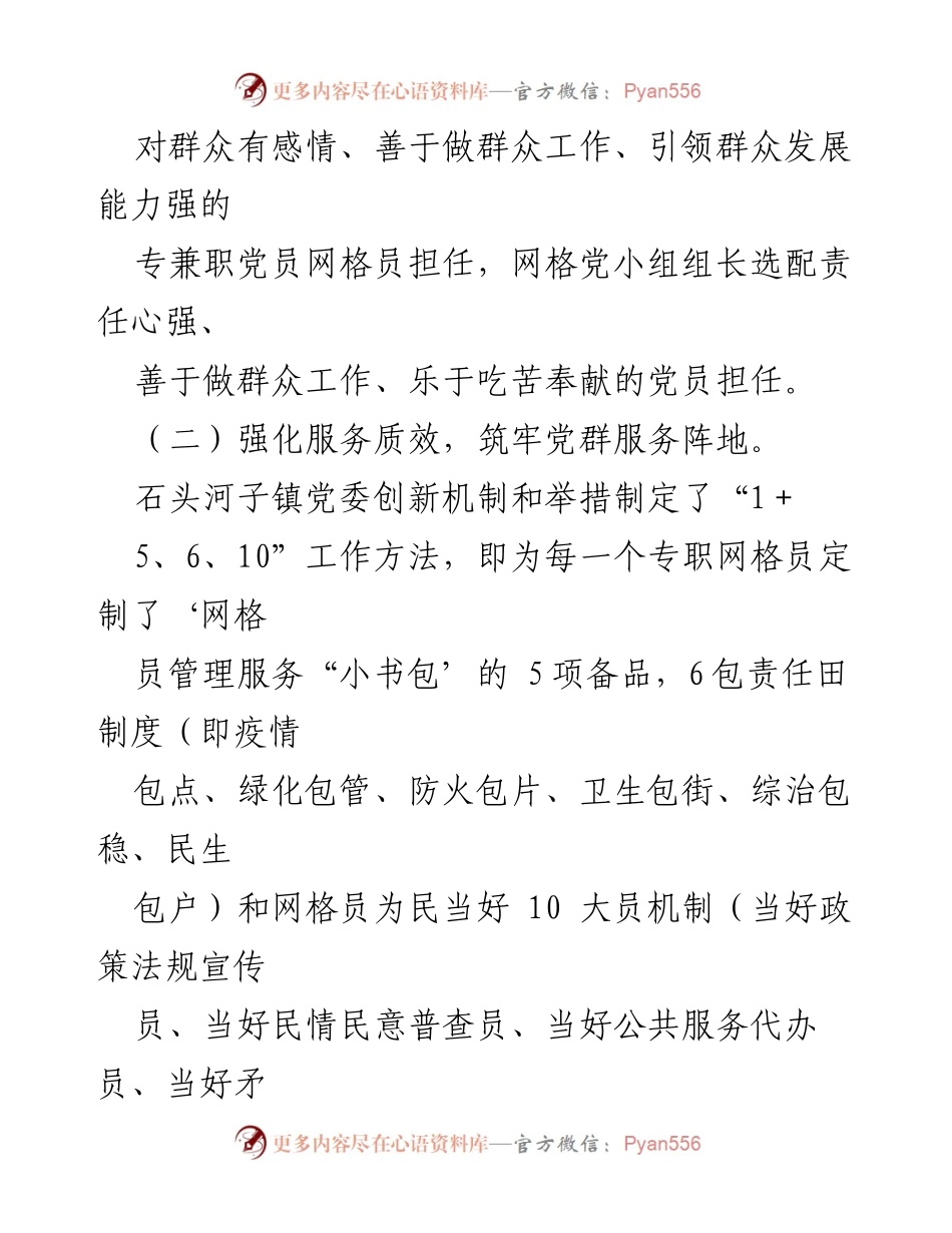 [工作总结] 网格党建工作汇报 - 深入推进城乡网格化党建的实践与成效.docx_第2页