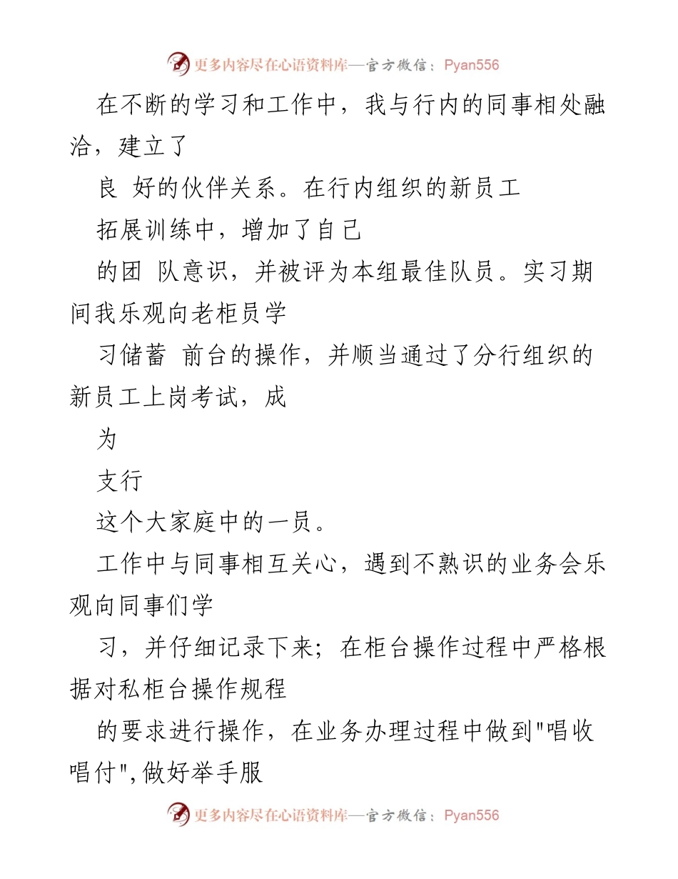 [工作总结] 银行上半年 - 2022年银行新员工上半年工作总结与反思.docx_第2页