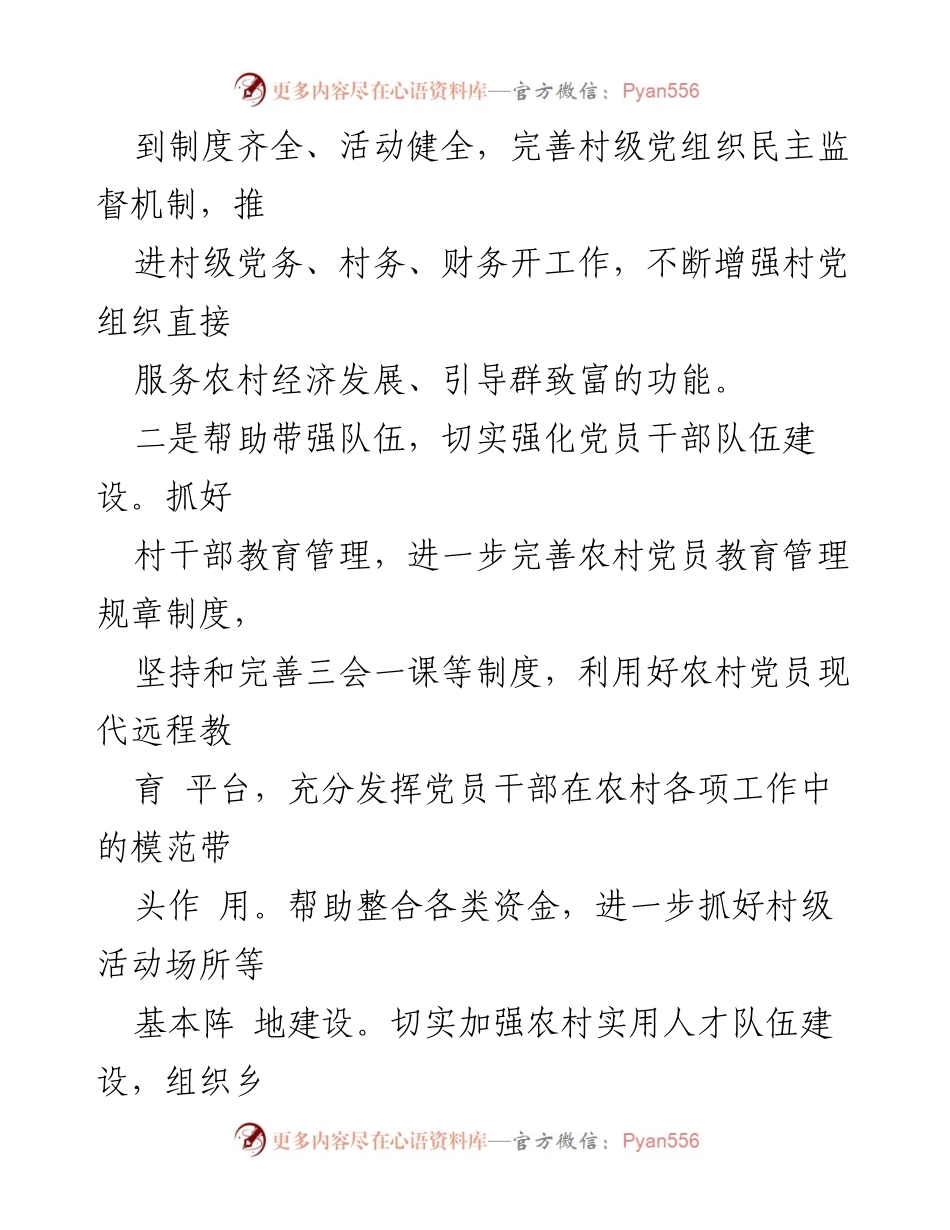 [工作总结] 驻村帮扶 - 2023年驻村帮扶计划实施方案与工作措施.docx_第2页