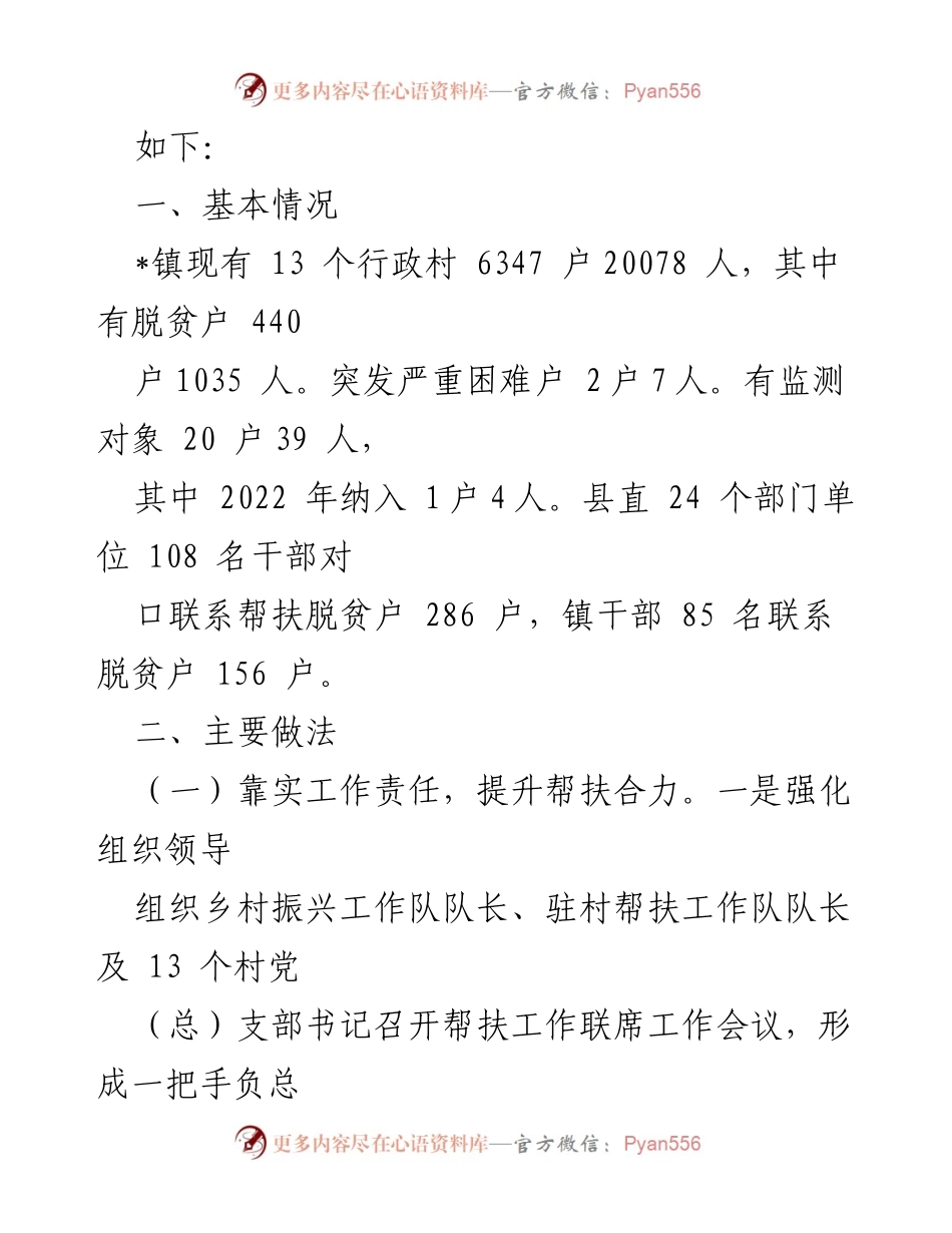 [工作总结] 镇帮扶工作 - 2022年镇帮扶工作总结与成效分析.docx_第2页