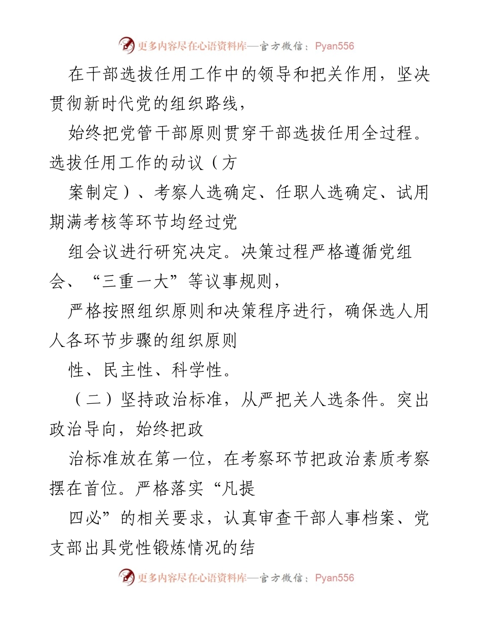 [工作总结] 选人用人工作 - 202X年度选人用人工作情况总结报告.docx_第2页