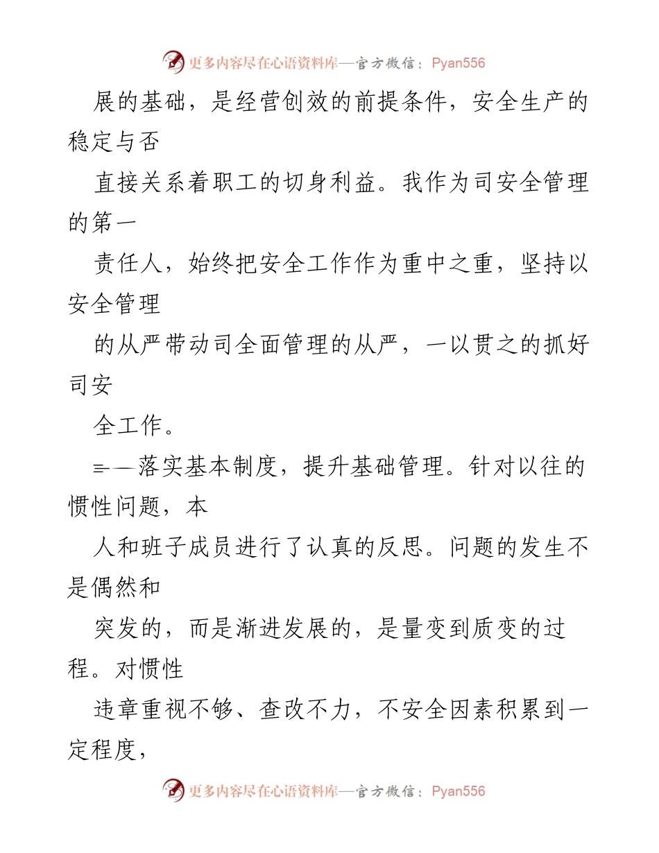 [工作总结] 经营分析会 - 2023年度安全管理与经营发展工作总结.docx_第2页
