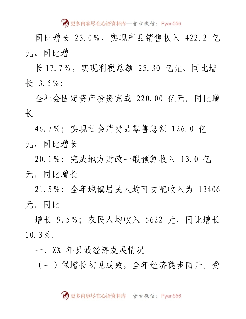 [工作总结] 经济发展会议 - 2023年县域经济发展情况与工作计划_1.docx_第2页