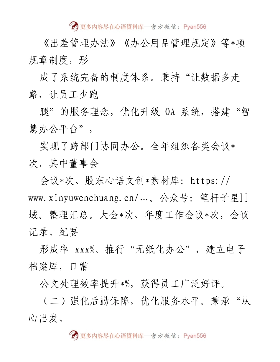 [工作总结] 行政办公室 - 2024年工作总结与2025年工作计划.docx_第2页