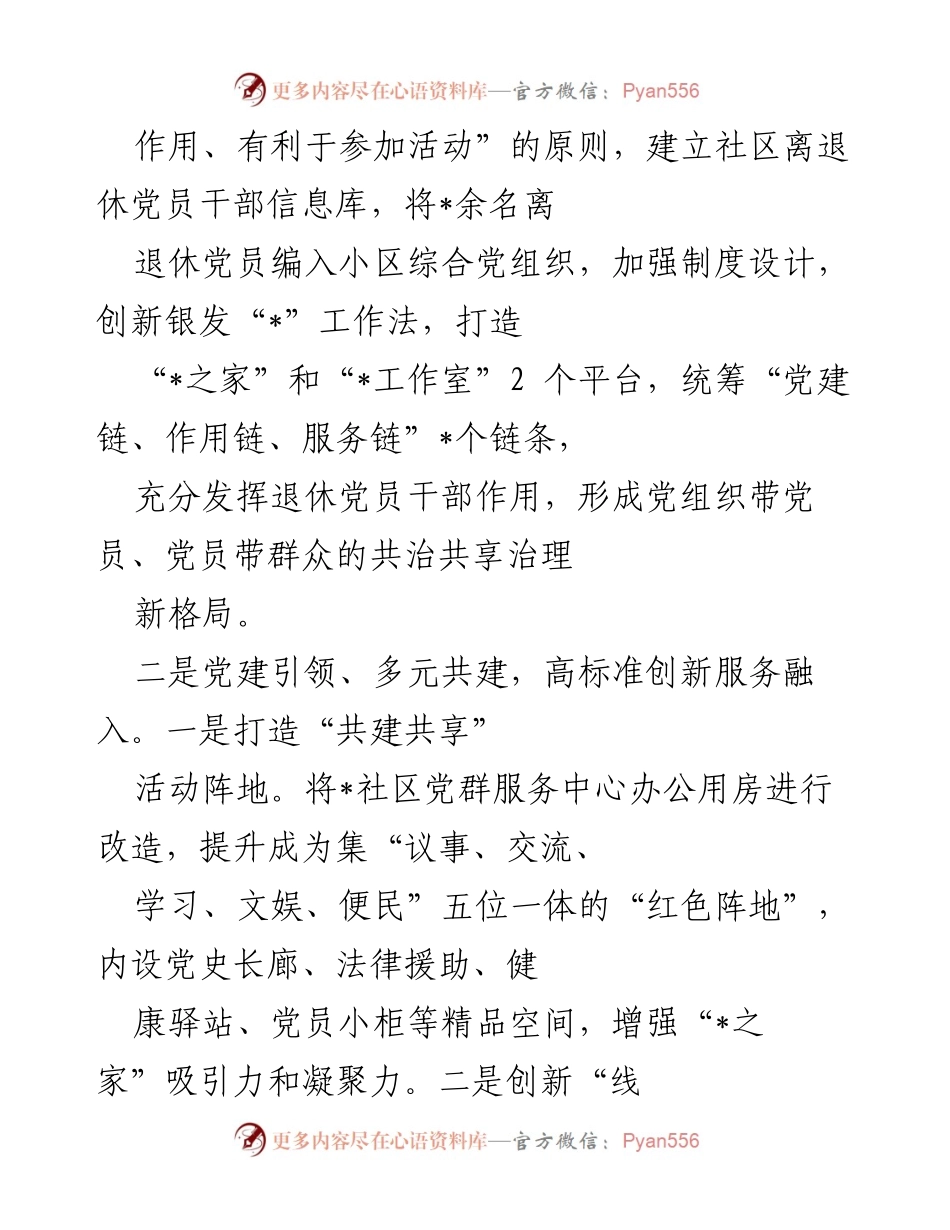 [工作总结] 老干部工作经验交流 - 推动老干部工作融入城市基层治理的实践与探索.docx_第2页