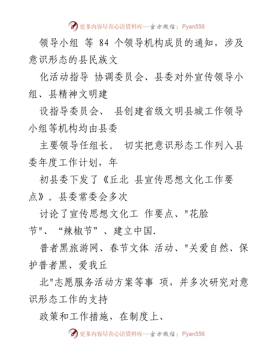 [工作总结] 银行意识形态工作 - 丘北县意识形态工作自评报告.docx_第2页