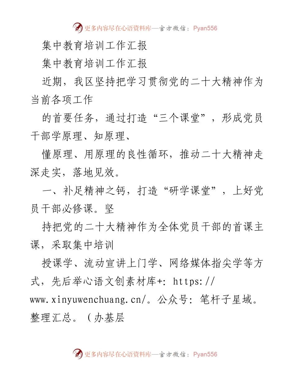[工作总结] 集中教育培训 - 深入学习贯彻党的二十大精神的培训工作汇报.docx_第1页