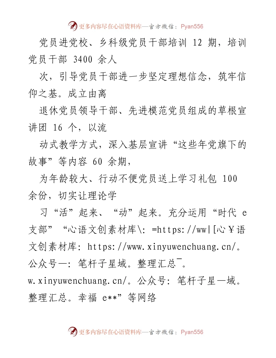 [工作总结] 集中教育培训 - 深入学习贯彻党的二十大精神的培训工作汇报.docx_第2页