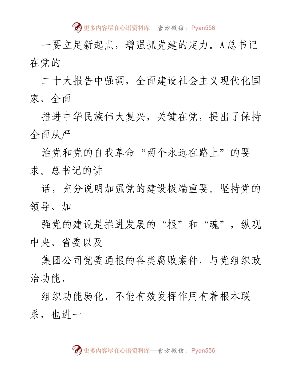 [工作报告] 党校大会 - 2023年党校工作报告：坚持政治引领，凝聚奋进力量.docx_第2页