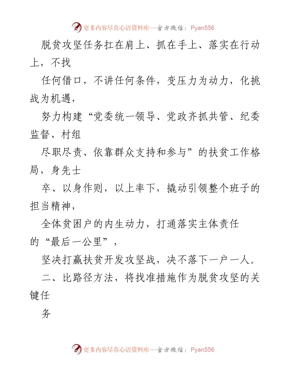 [工作总结] 脱贫攻坚 - 个人脱贫攻坚工作情况报告.docx_第2页