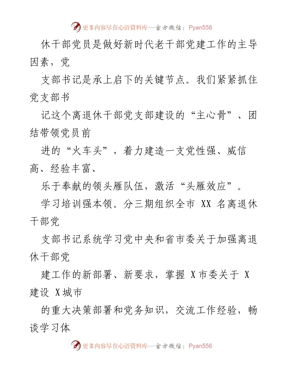 [工作总结] 老干部工作 - 创新与担当：开创老干部工作新局面总结.docx_第2页