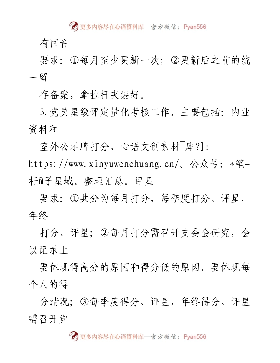 [工作总结] 镇党委 - 2023年基层党建工作任务清单_1.docx_第2页
