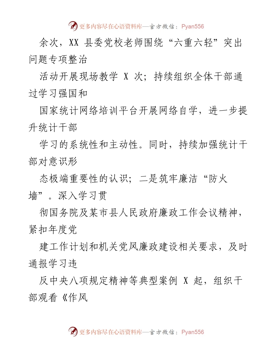 [工作总结] 统计工作 - 2023年上半年统计工作总结与党建融合推进报告.docx_第2页