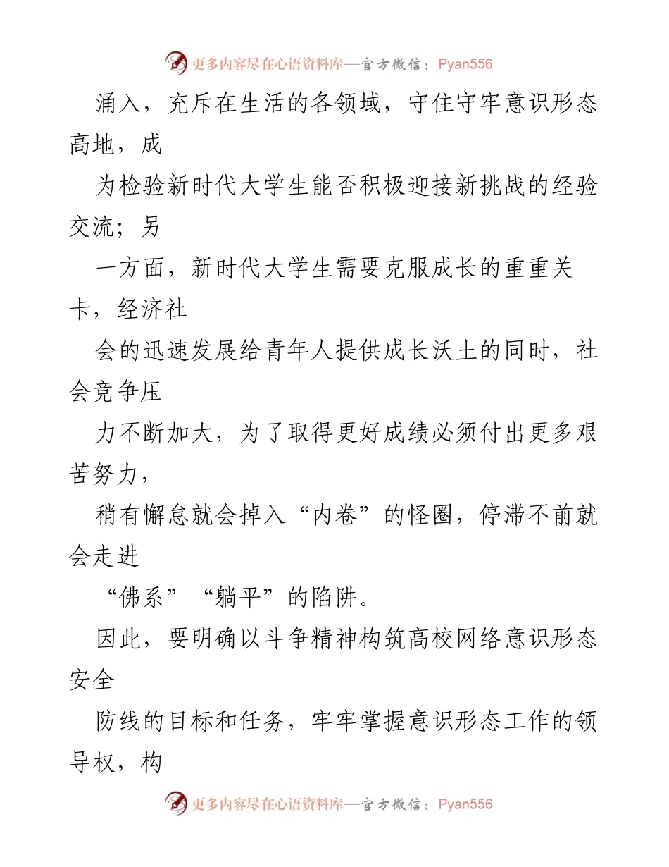 [工作总结] 高校意识形态工作 - 构筑高校网络意识形态安全防线的重要性与策略.docx_第2页