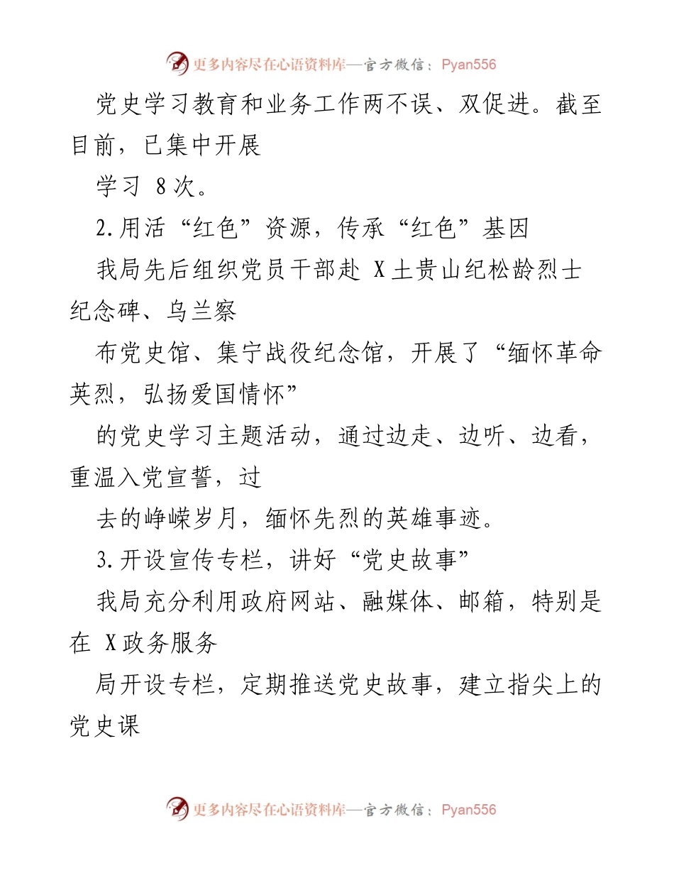 [工作总结] 行政审批和政务服务局 - “我为群办实事”实践活动工作总结与成效分析.docx_第2页