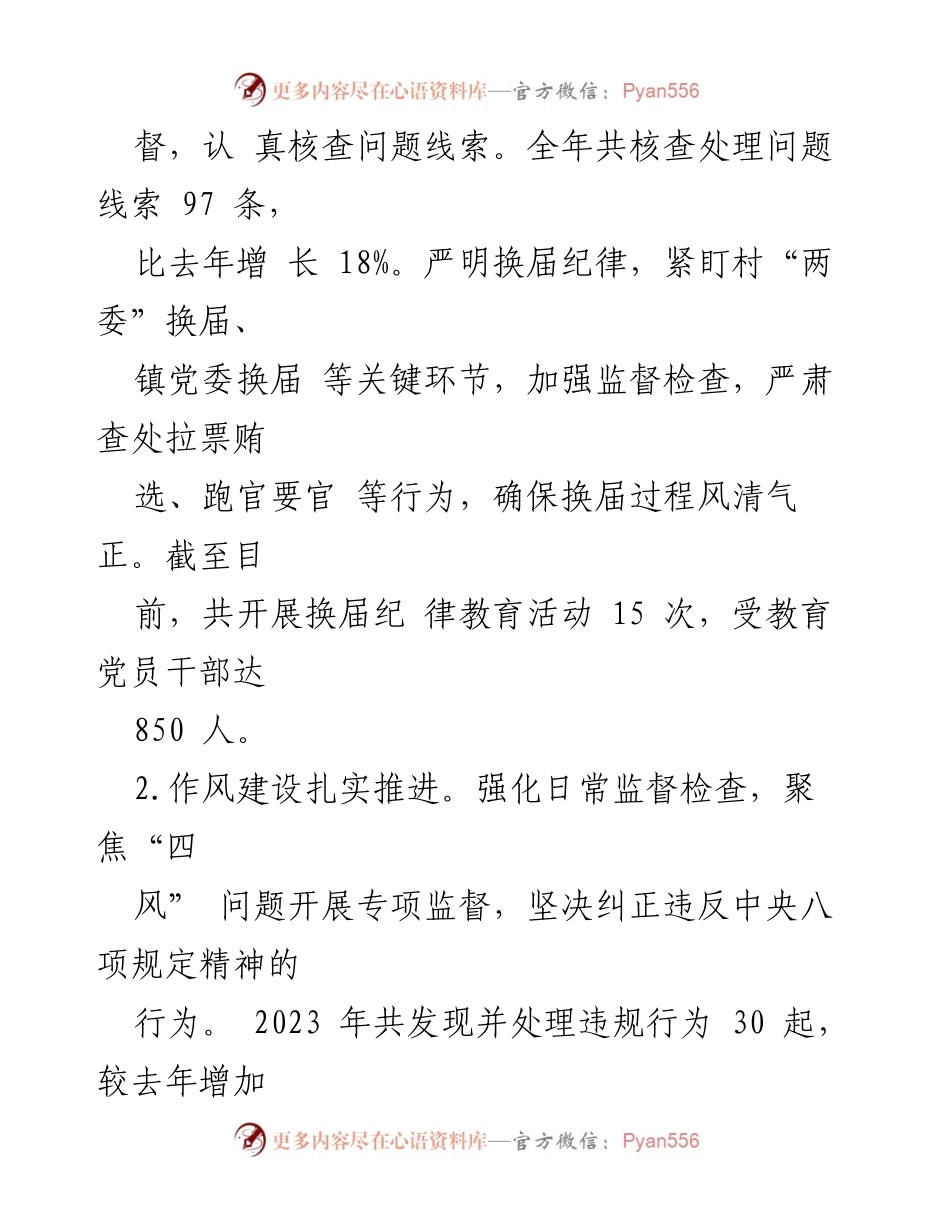 [工作总结] 镇纪检监察 - 2024年度工作总结报告_1.docx_第2页