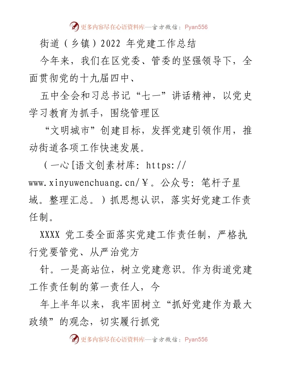 [工作总结] 街道党建工作 - 2022年度街道党建工作总结与成效分析.docx_第1页