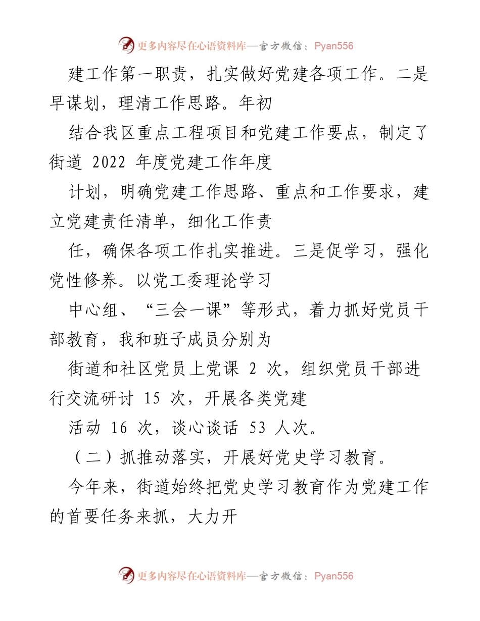 [工作总结] 街道党建工作 - 2022年度街道党建工作总结与成效分析.docx_第2页