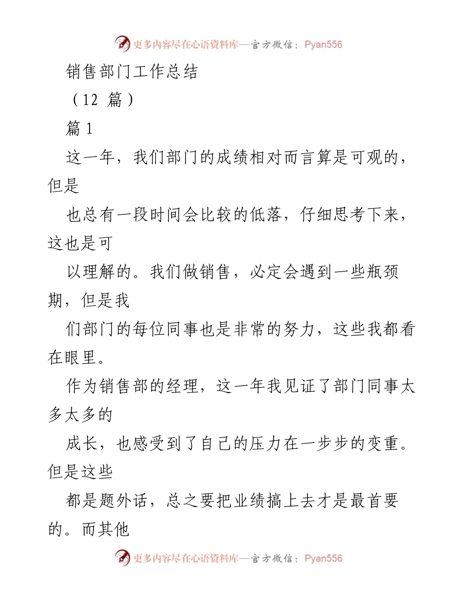 [工作总结] 销售部门 - 销售团队年度业绩回顾与成长总结.docx_第1页