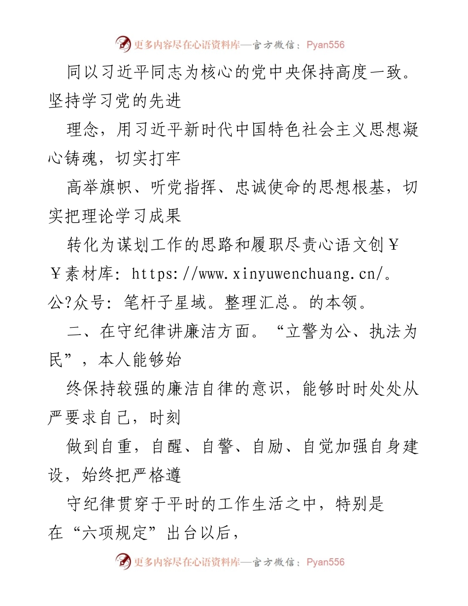 [工作总结] 领导干部考核 - 2022年度领导干部政治画像自我总结报告.docx_第2页